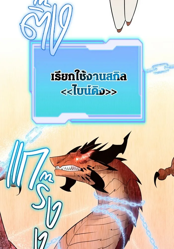 พลิกชะตาคว้าไอเทมระดับเทพ ตอนที่ 53 ฟาฟเนียร์ (4) รูปที่ 131