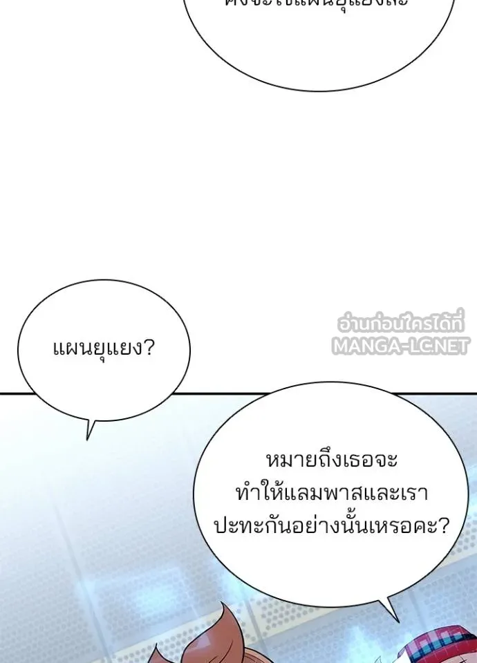 Villain to kill ตอนที่ 173 รูปที่ 49