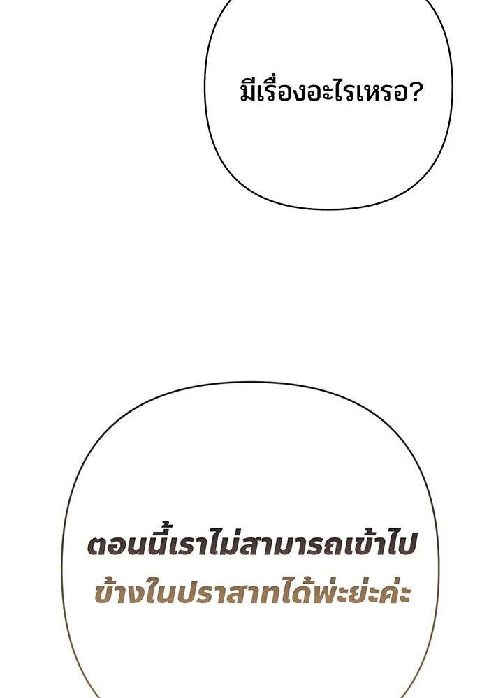 หนูน้อยทรราช ตอนที่ 29 รูปที่ 89