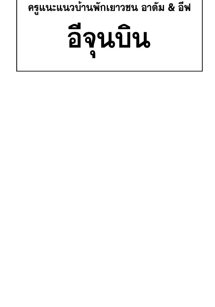 การศึกษาที่แท้จริง ตอนที่ 155 รูปที่ 103