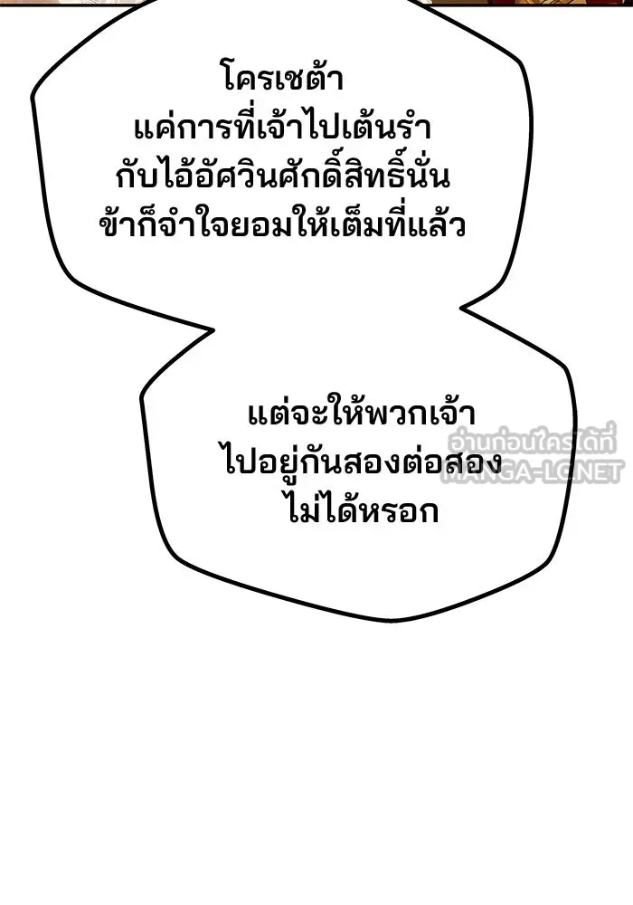 เกมรักจับสามี ตอนที่ 62 รูปที่ 24