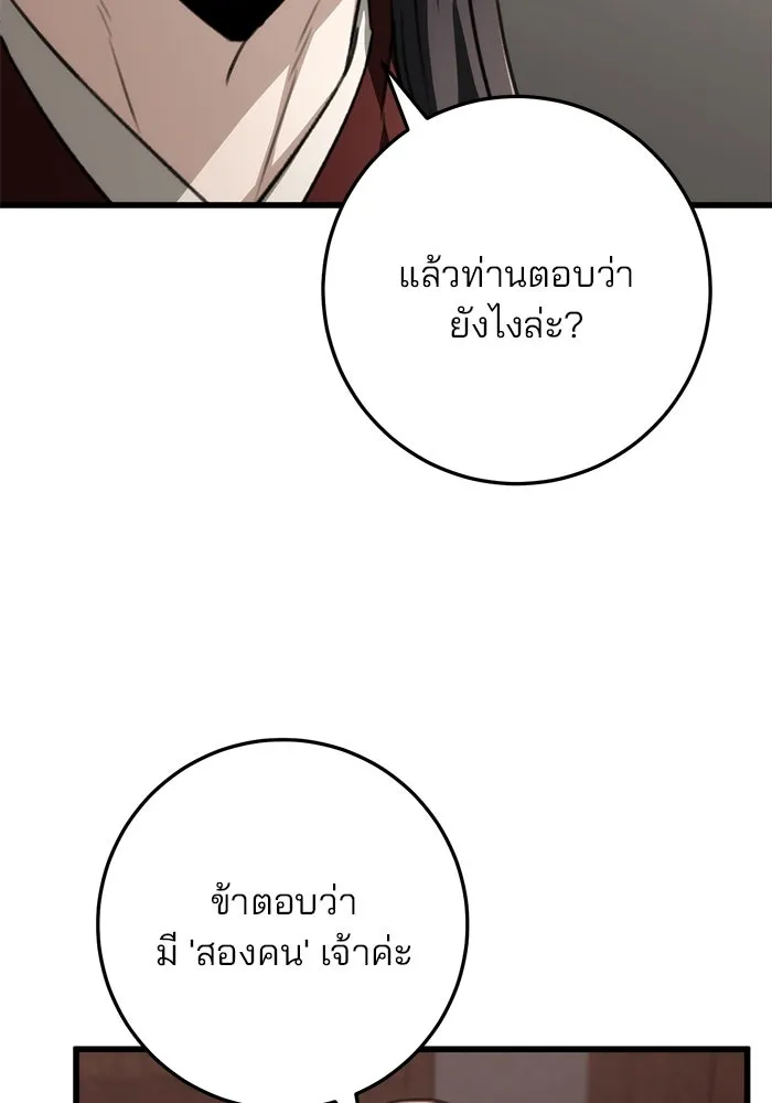 ดาบแห่งจักรพรรดิ ตอนที่ 47 รูปที่ 31