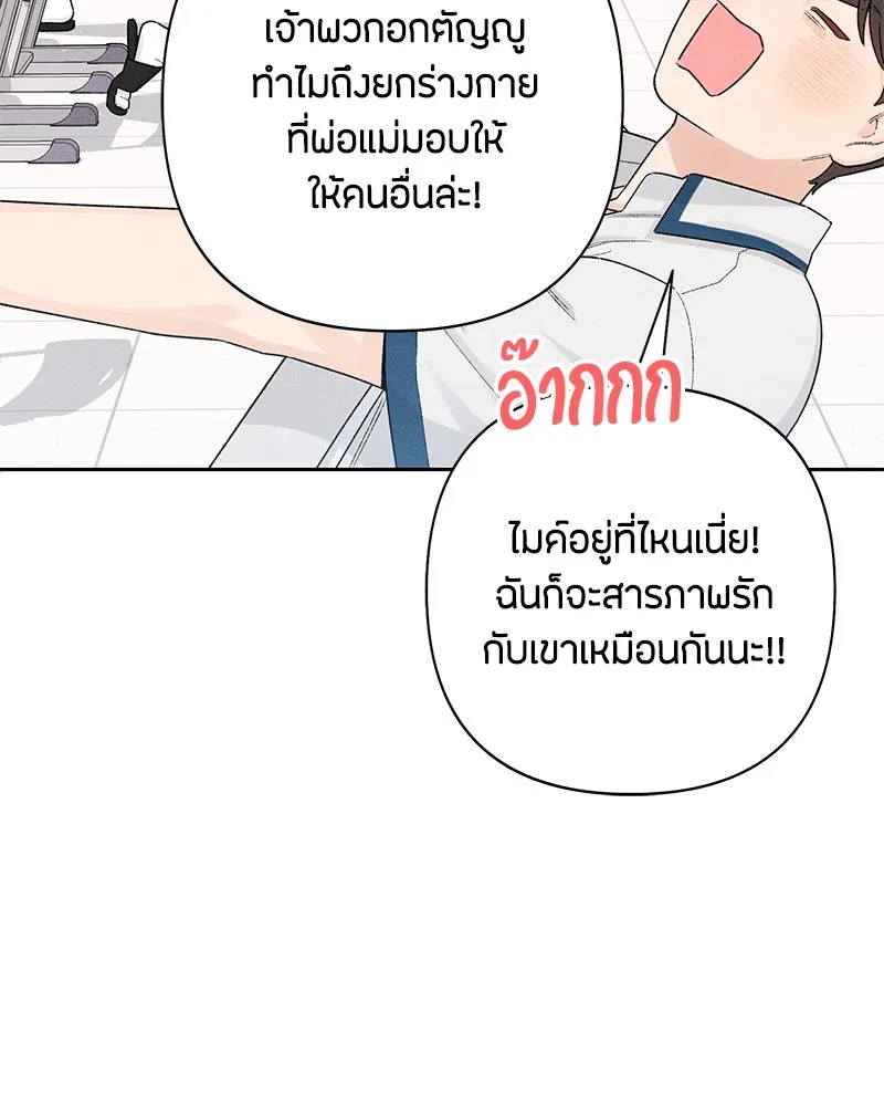 เป็นวัยรุ่นมันเหนื่อย ตอนที่ 54 รูปที่ 80