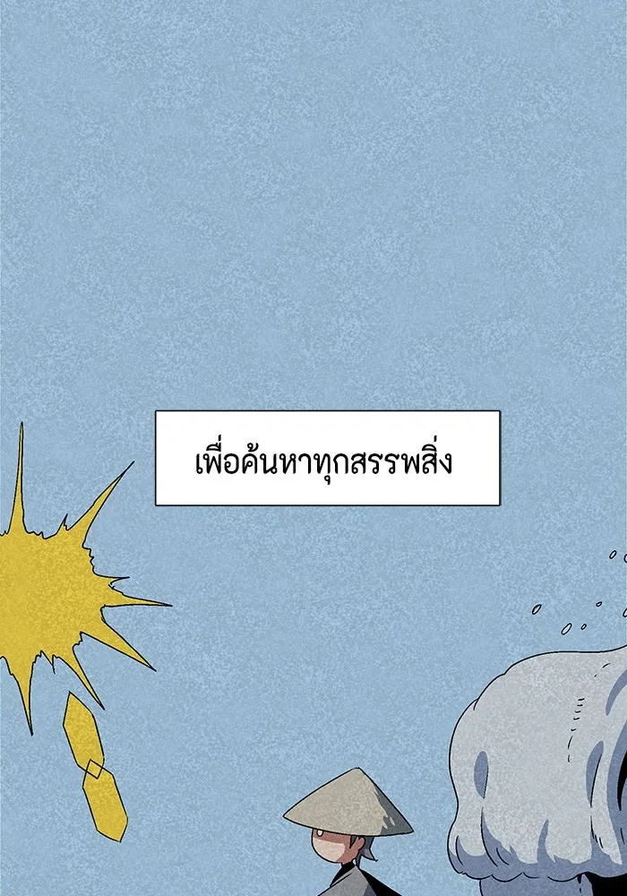 หนึ่งก้าวสู่เจ้ามาร ตอนที่ 47 ไล่ล่า (11) รูปที่ 52