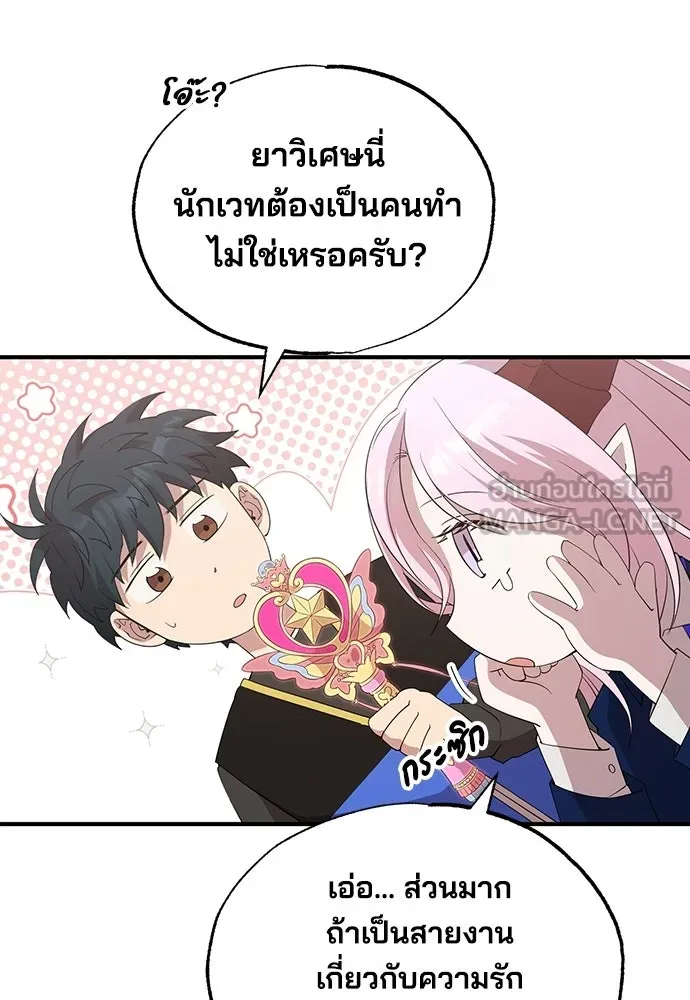 ร้านสะดวกซื้อต่างโลก ตอนที่ 10 รูปที่ 69