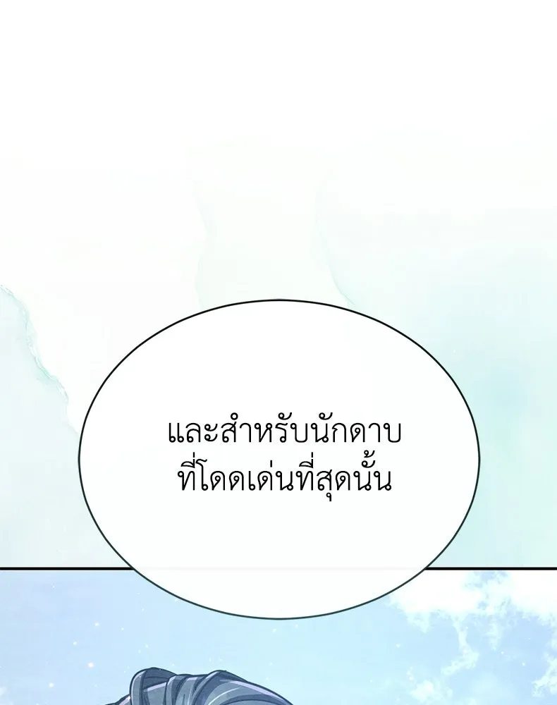 กำปั้นราชันคืนชีพ ตอนที่ 27 รูปที่ 140