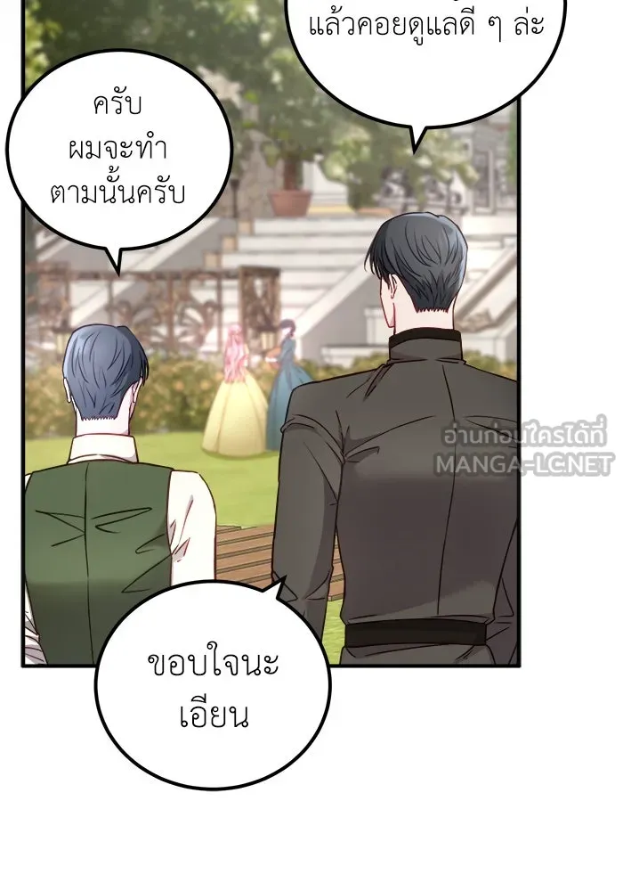 ครอบครัวพรรค์นั้น ฉันไม่มีวันกลับไป ตอนที่ 14 รูปที่ 75