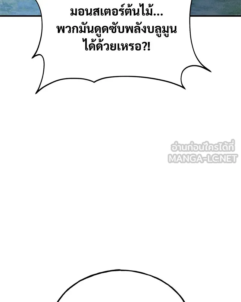 ปลูกผักพิชิตหอคอย ตอนที่ 81 รูปที่ 195