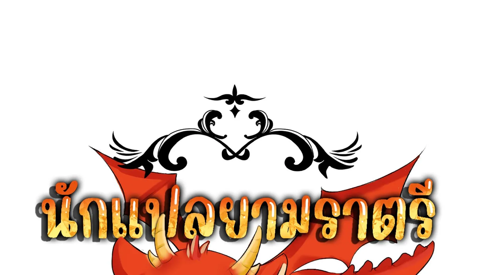 Blade of Retribution ดาบแห_งการลงท_ณฑ_ ตอนที่ ตอนที่ 50 รูปที่ 147