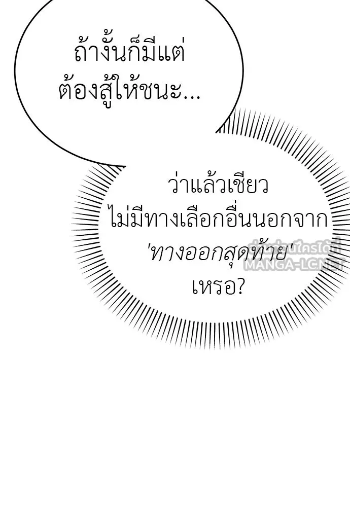 ยมราชลงทัณฑ์ ตอนที่ 133 รูปที่ 180