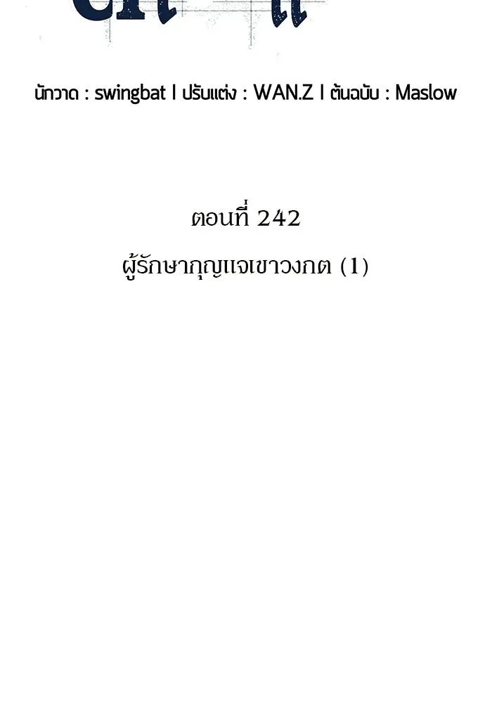 ผู้เล่นหน้าใหม่เลเวลแมกซ์ ตอนที่ 242 ผู้รักษากุญแจเขาวงกต (1) รูปที่ 35