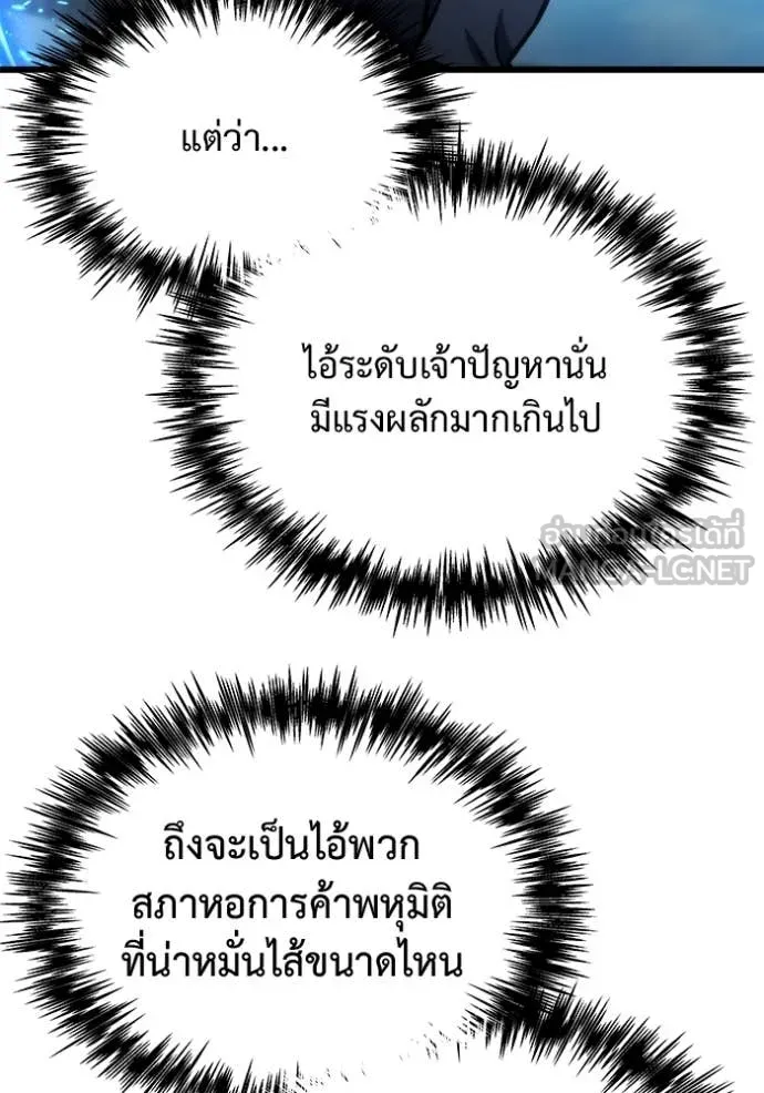 โกดังลับหลังโลกแตก ตอนที่ 51 รูปที่ 88