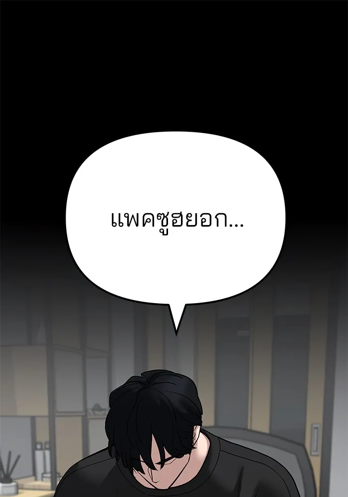 เลวฟาดเลว ตอนที่ 97 รูปที่ 29