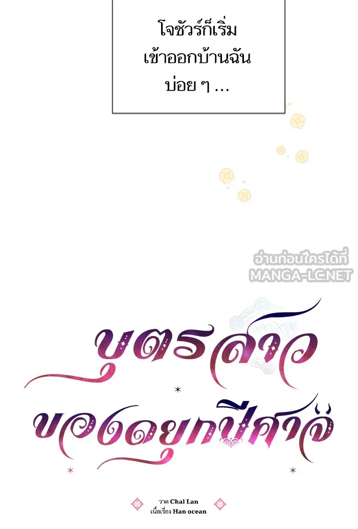 บุตรสาวของดยุกปีศาจ ตอนที่ 27 รูปที่ 6