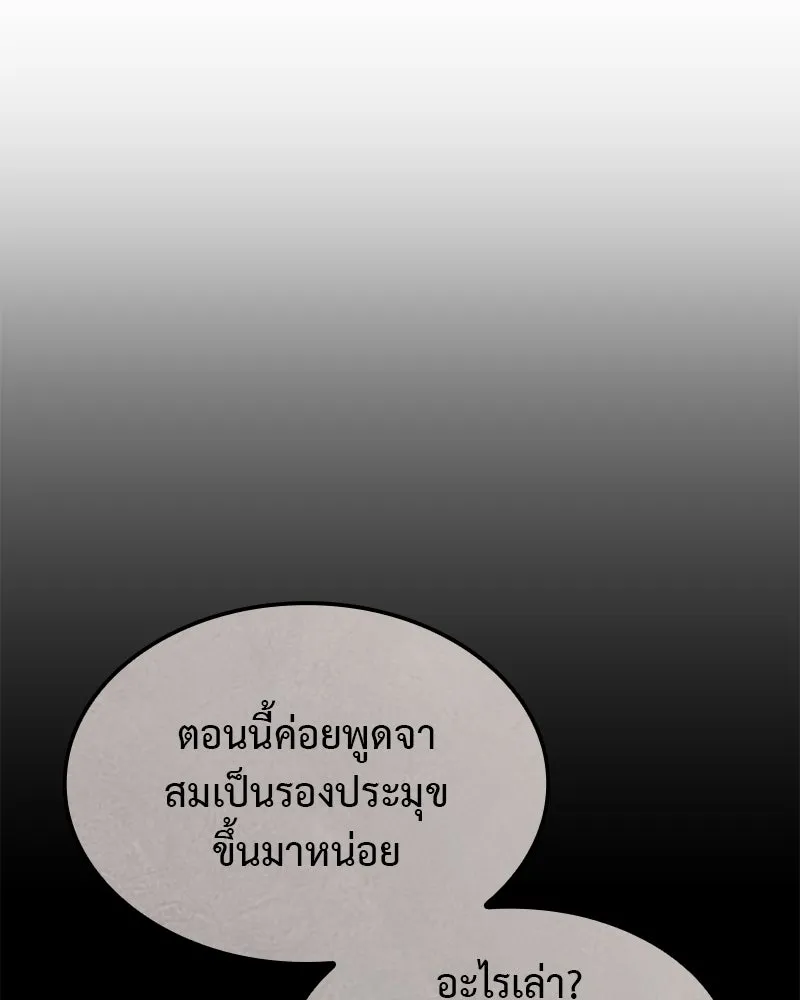 เกิดอีกทีเป็นว่าที่ประมุขลัทธิมาร ตอนที่ 125 รูปที่ 8