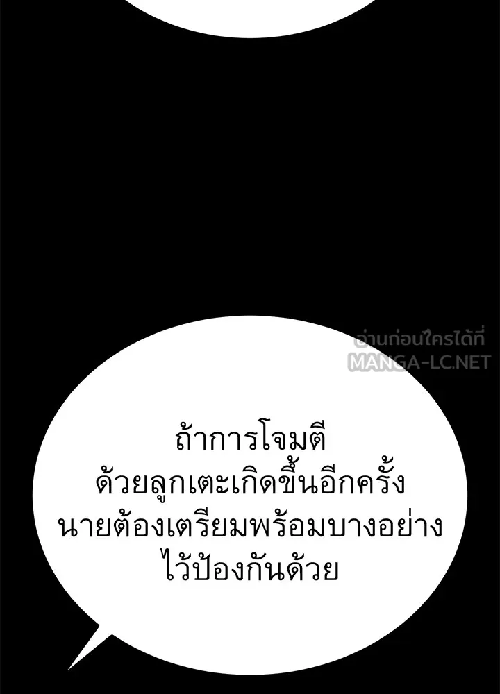 ราชาลานประลอง ตอนที่ 14 รูปที่ 96