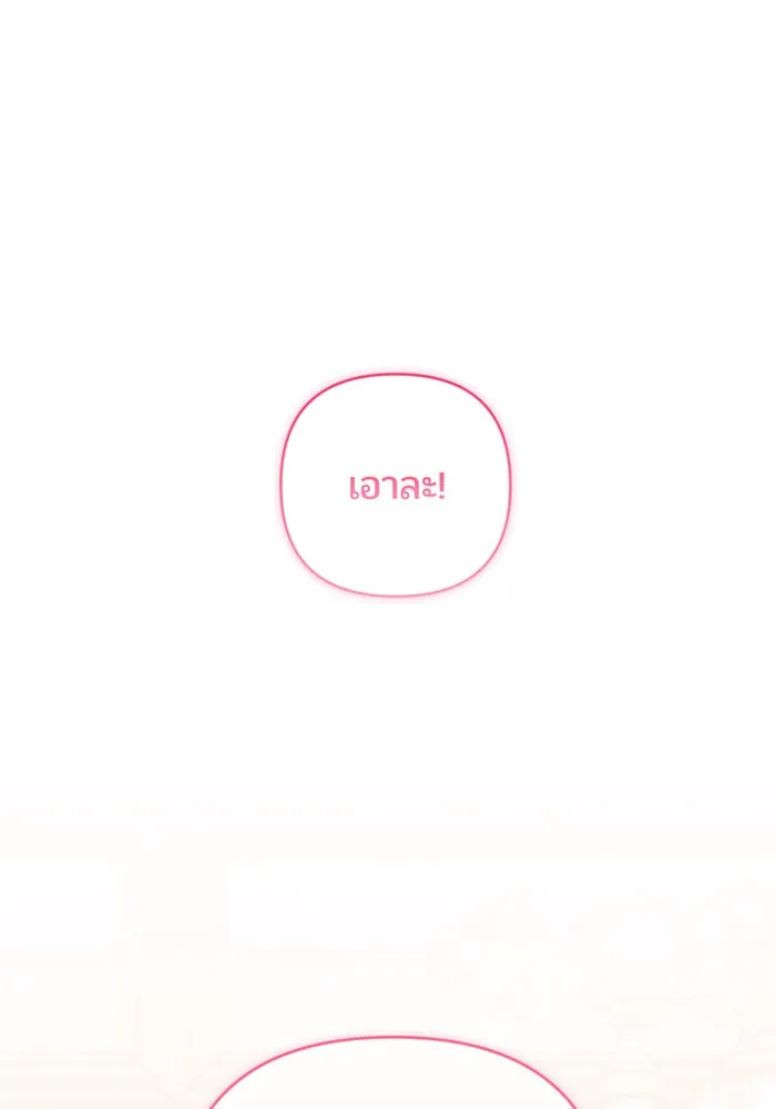 หนูน้อยทรราช ตอนที่ 122 รูปที่ 80