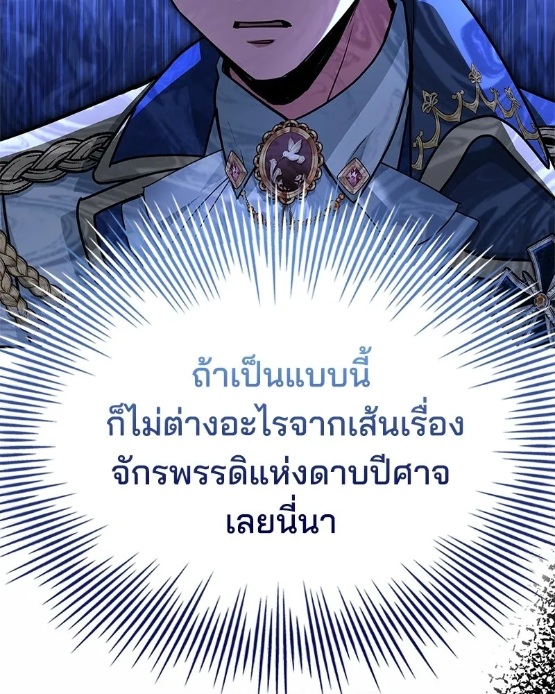 เจ้าชายแผนโบราณ ตอนที่ 43 รูปที่ 85
