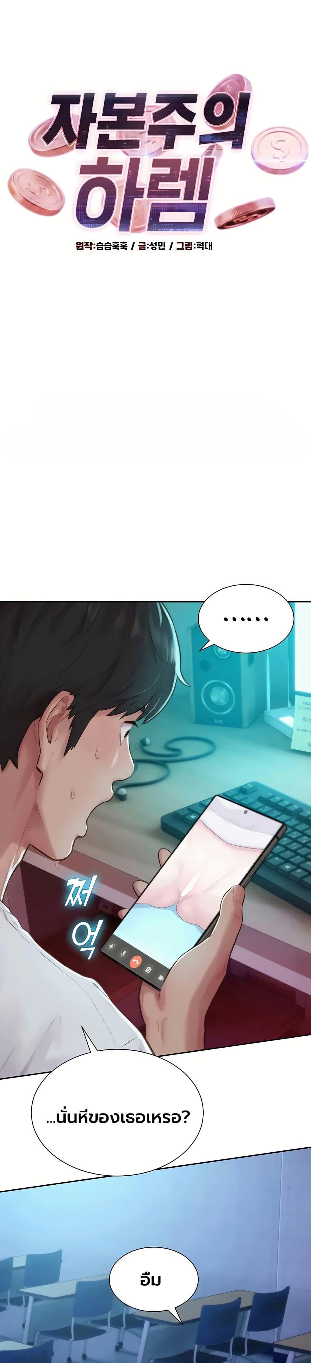 Doujin-Lc- อ่าน โดจิน มังฮวา เกาหลี ญี่ปุ่น จีน แปลไทย Capitalist Harem ตอนที่ 1 2 3 4 5 6 7 8 9 10 11 12 13 14 ฟรี ไม่มีโฆษณา อ่าน โดจิน Manhwa เกาหลี ญี่ปุ่น จีน เรามีครบ คัดมาให้เน้นๆ โดจิน 18+ รับประกันความฟินโดย  Doujin Lc