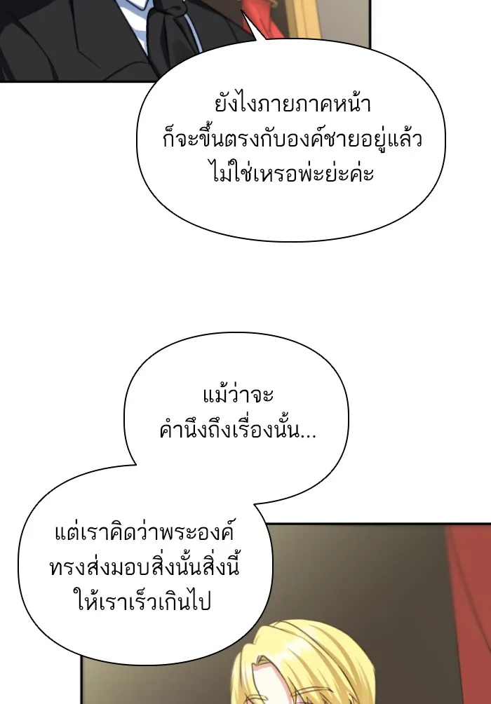 บุตรสาวของดยุกปีศาจ ตอนที่ 43 รูปที่ 14