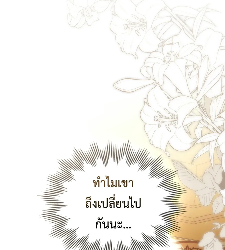 เล่ห์รักชนชั้นสูง ตอนที่ 70 รูปที่ 116
