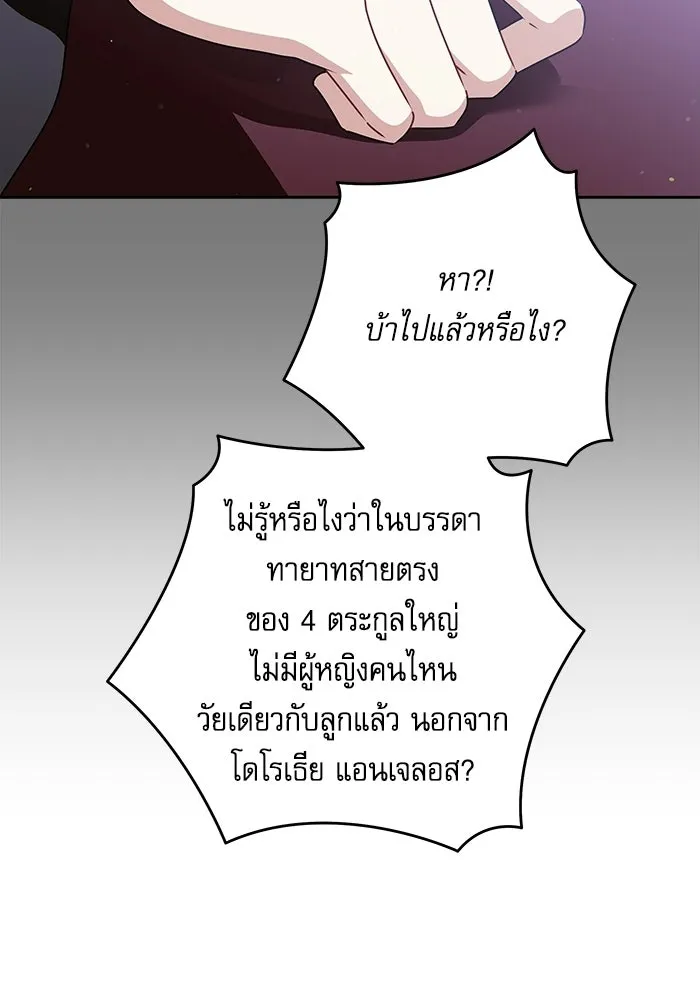 ครอบครัวตัวร้ายปล่อยฉันไปเถอะ ตอนที่ 66 รูปที่ 94