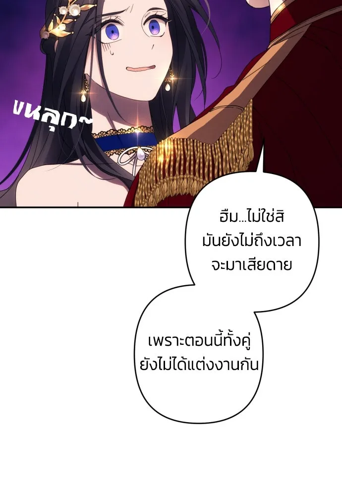 ฉันจะจีบท่านดยุกแดนเหนือ ตอนที่ 41 รูปที่ 89