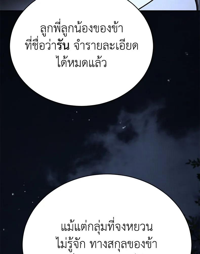กำปั้นราชันคืนชีพ ตอนที่ 46 รูปที่ 173