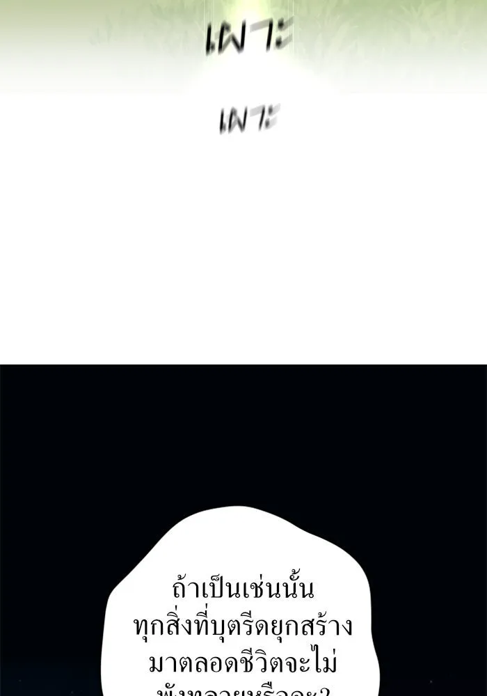ชิงชีวิตพลิกลิขิตชะตา ตอนที่ 9 งานเลี้ยงรับรองวันคล้ายวันพระรา รูปที่ 85