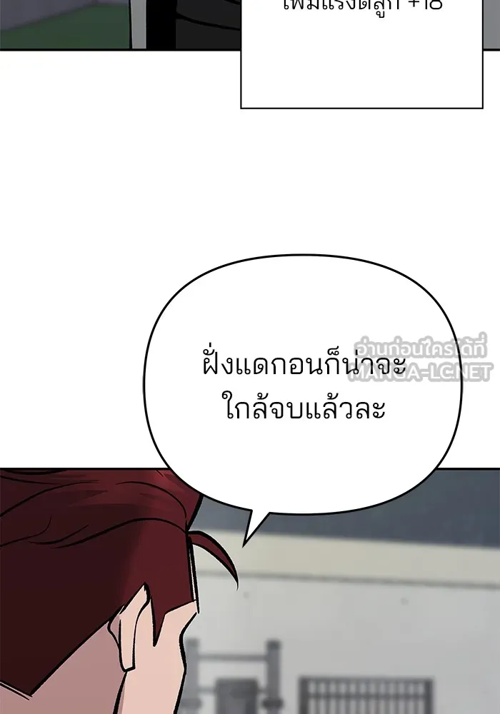 เลวฟาดเลว ตอนที่ 55 รูปที่ 12