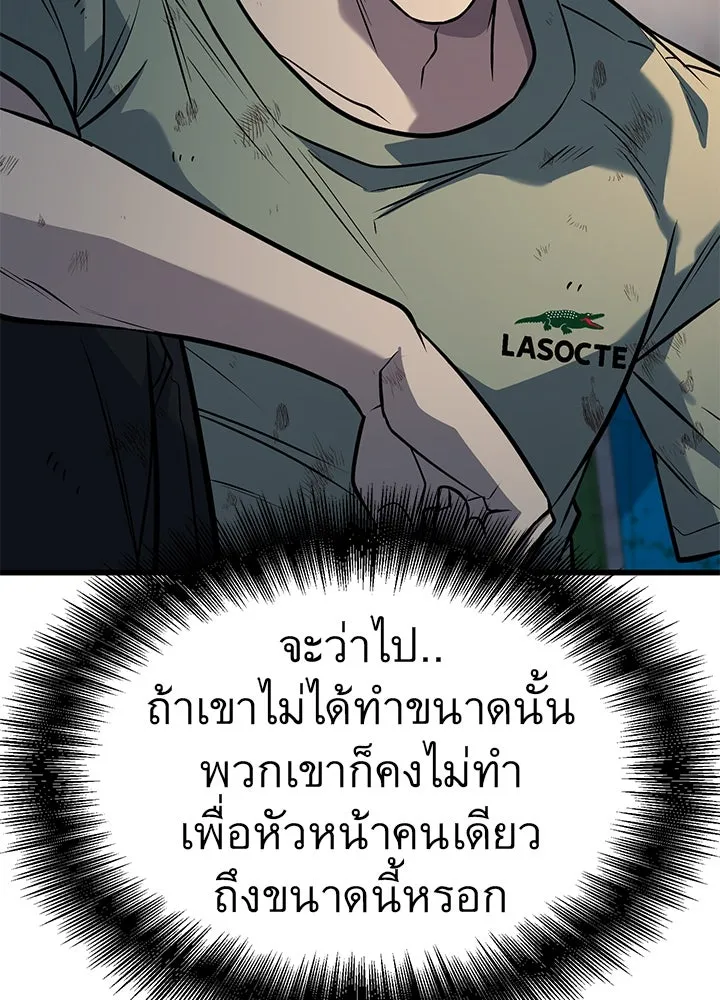 ราชาลานประลอง ตอนที่ 51 รูปที่ 79