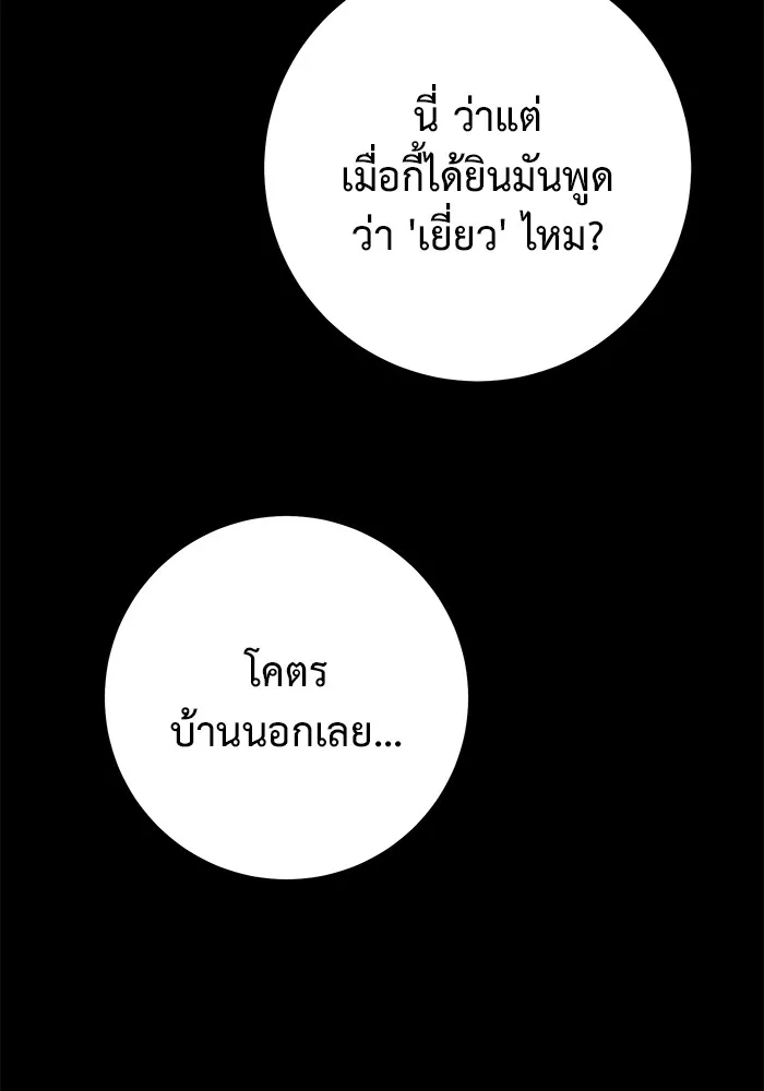 ราชินีนักบู๊ ตอนที่ 20 รูปที่ 85