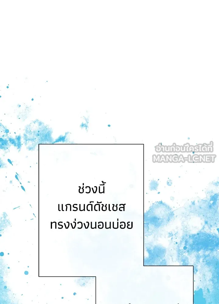 องค์ชายผู้อื้อฉาว ตอนที่ 85 รูปที่ 132