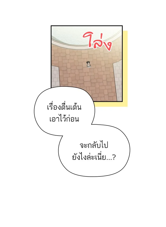 บุตรสาวของดยุกปีศาจ ตอนที่ 24 รูปที่ 80