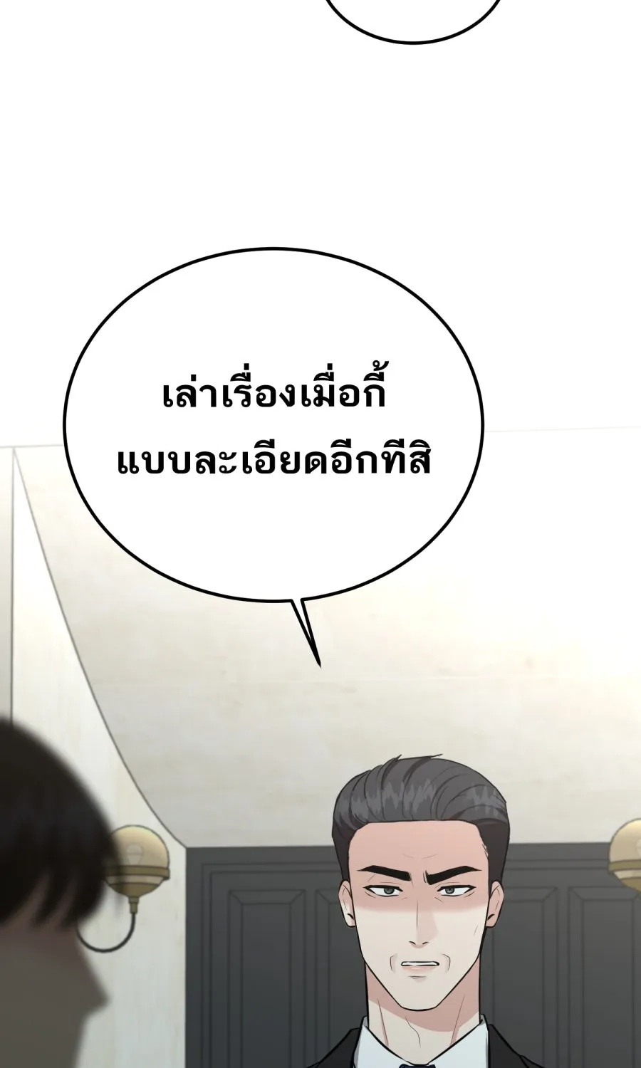 ตื่นมาอีกทีก็เป็นนายเอกไปซะแล้ว ตอนที่ 60 ตัดสินใจ รูปที่ 38