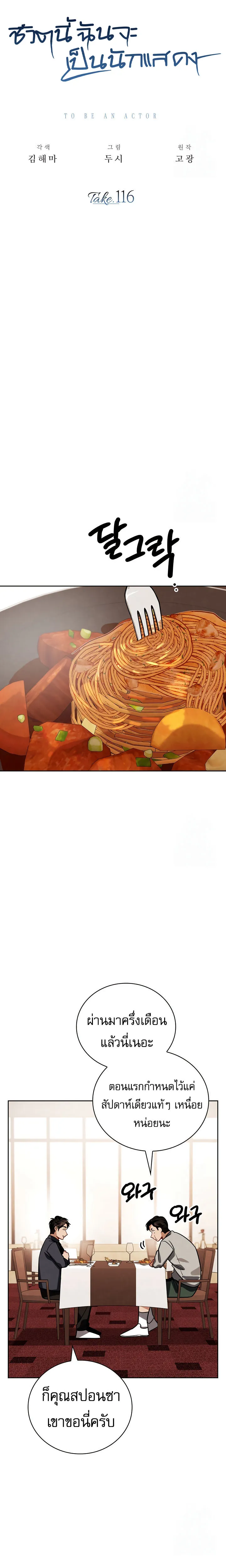 Be the Actor ตอนที่ ตอนที่ 116 รูปที่ 14