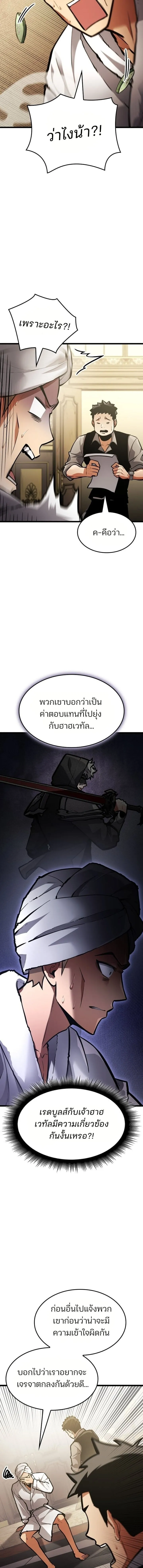 Emperor of Solo Play ราชาแห_งโซโล_เพลย_ ตอนที่ ตอนที่ 40 รูปที่ 23