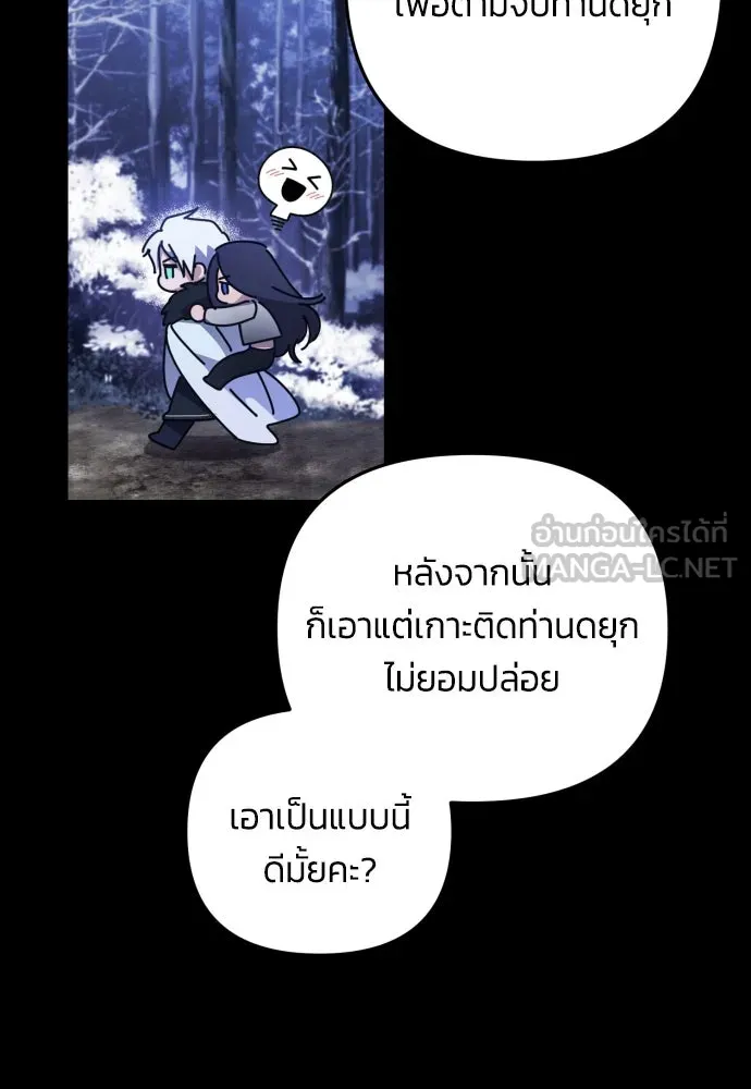 ฉันจะจีบท่านดยุกแดนเหนือ ตอนที่ 3 รูปที่ 30