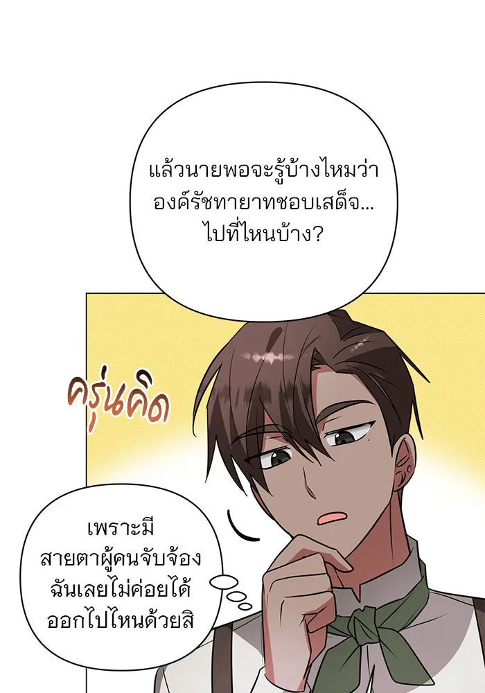 อะคาเดมีนี้เห็นทีจะเจ๊ง ตอนที่ 56 รูปที่ 77