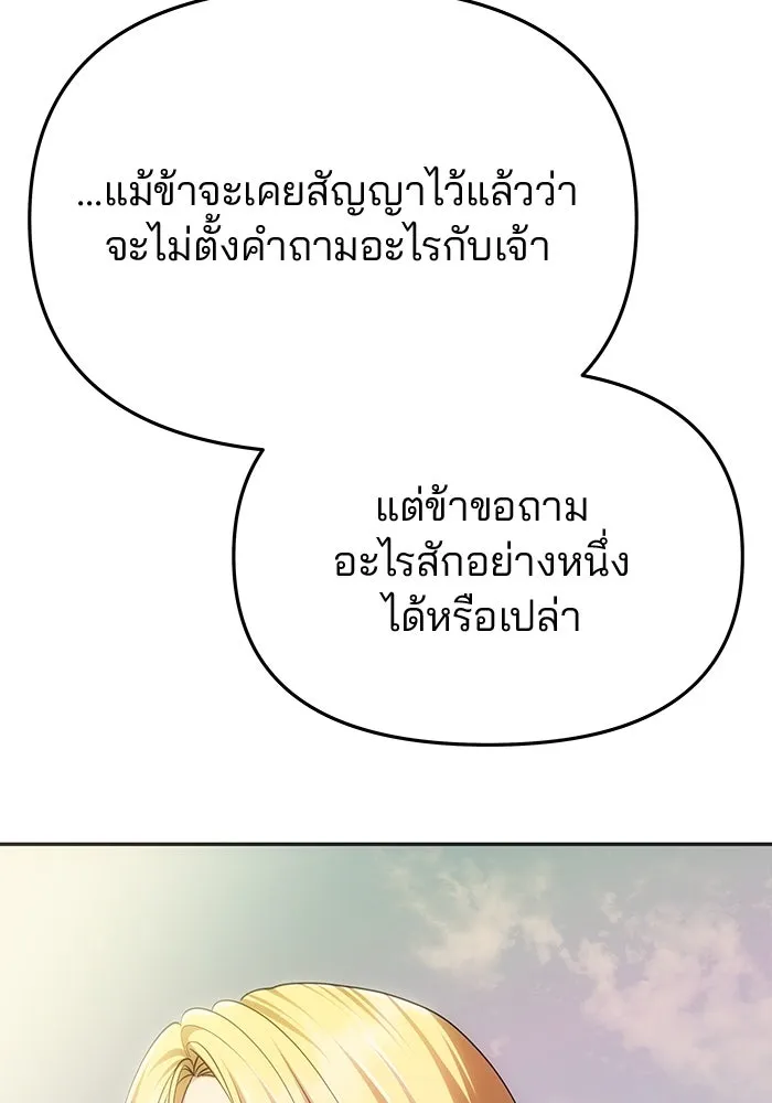 เกมรักจับสามี ตอนที่ 59 รูปที่ 4