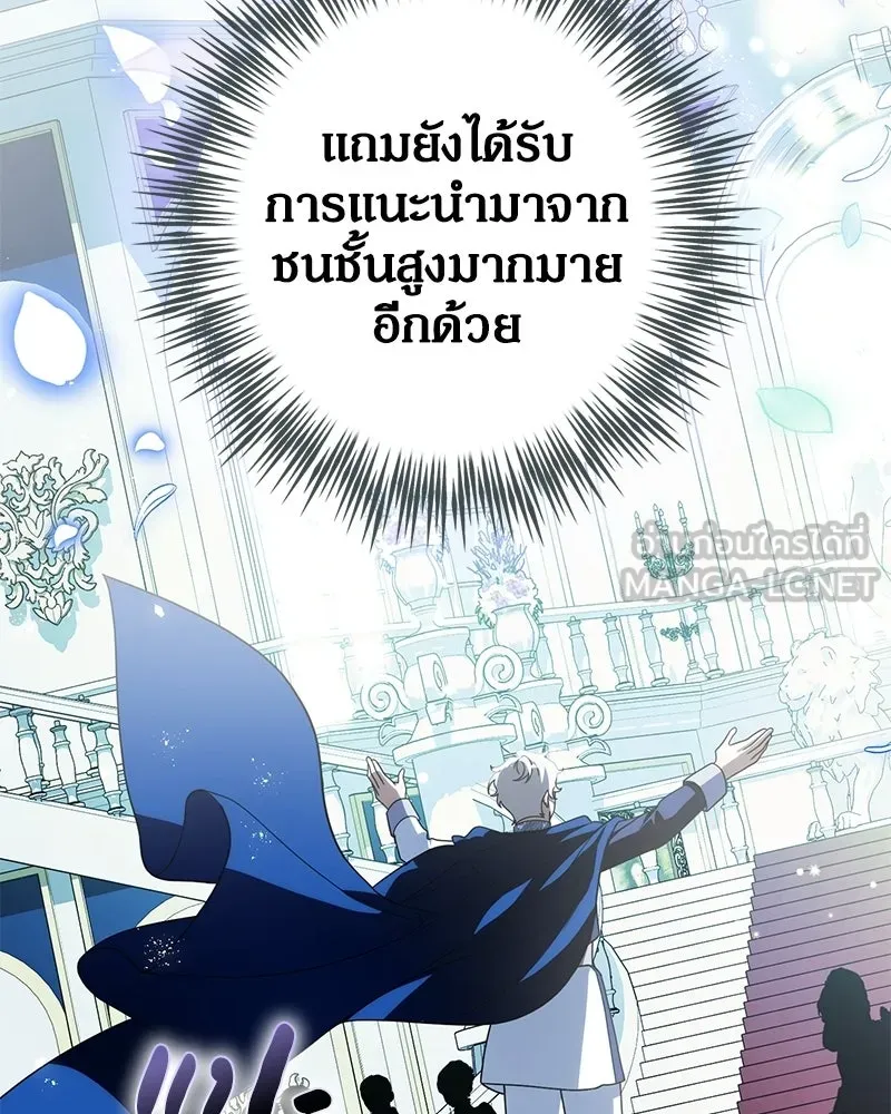 ดัชเชสเชลย ตอนที่ 39 รูปที่ 75