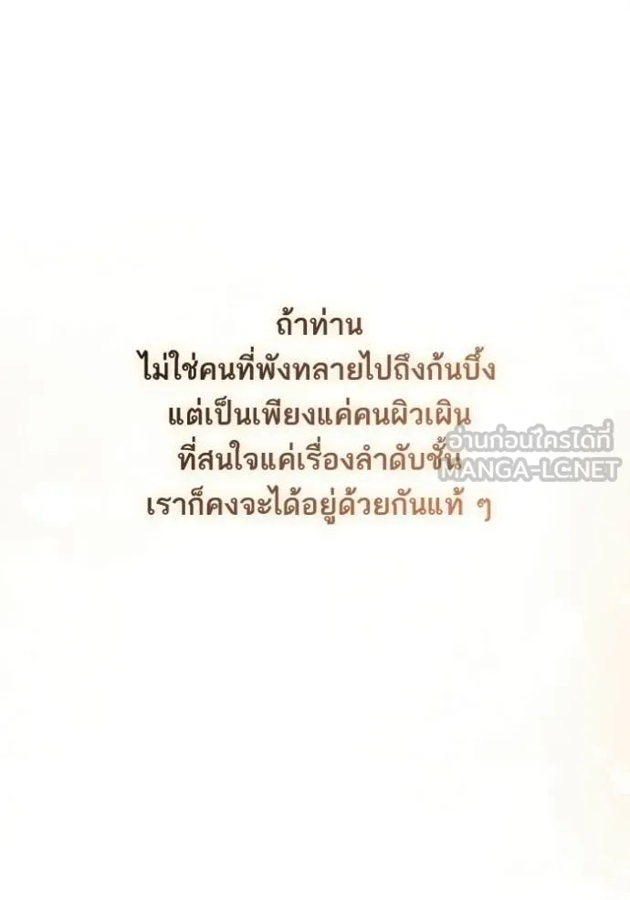 ชาตินี้น้องขอ ตอนที่ 184 รูปที่ 105