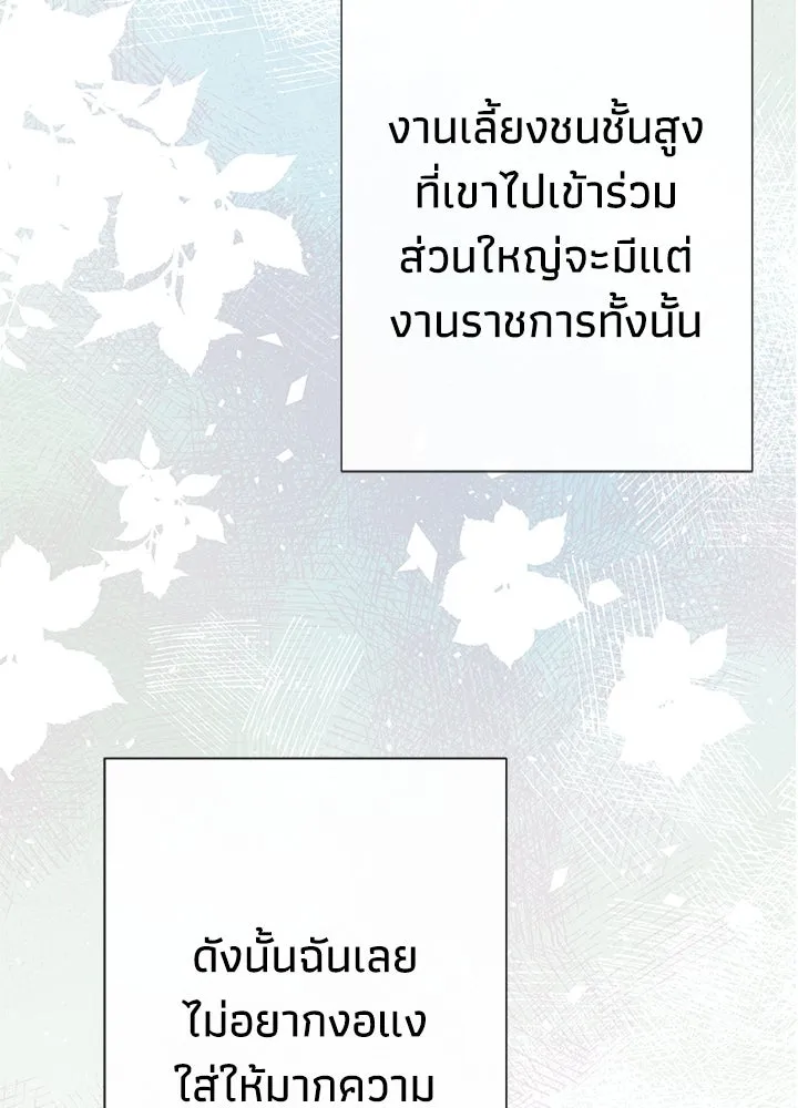 องค์ชายผู้อื้อฉาว ตอนที่ 54 รูปที่ 17