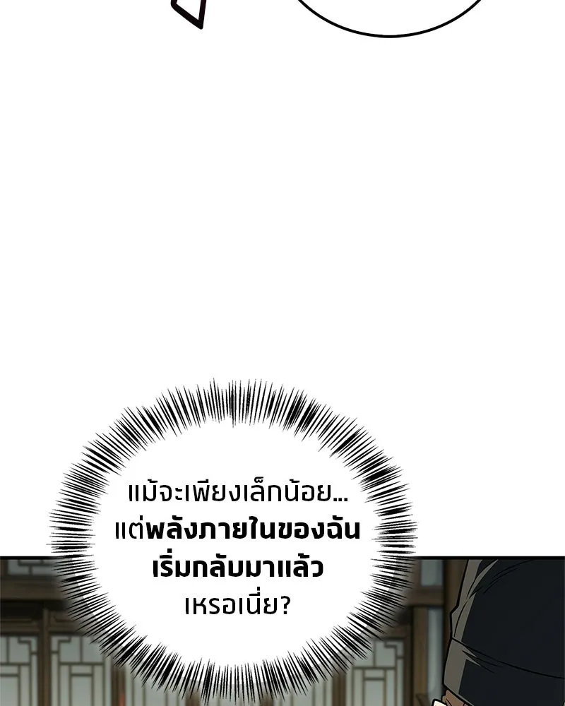 สุดยอดเทรนเนอร์แห่งยุทธภพ ตอนที่ 103 โปรตีนเสริมฉบับยุทธภพ รูปที่ 49