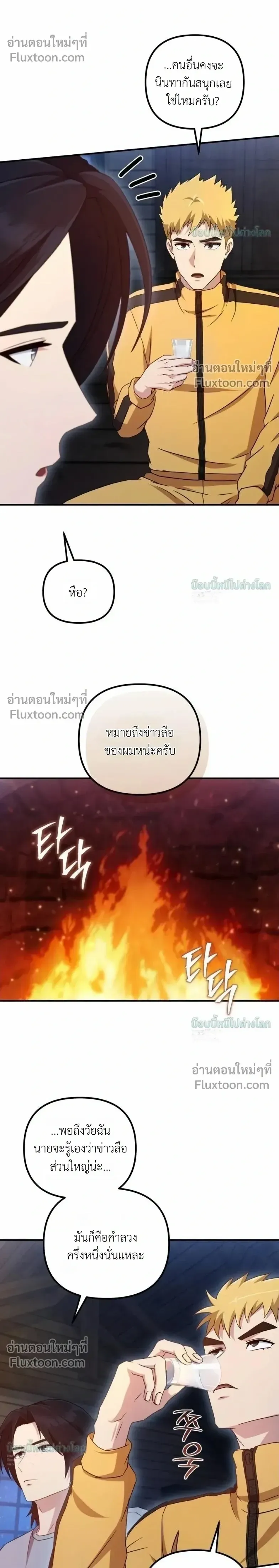 The Absolute_s Modern Life ช_ว_ตใหม_ของฮ_นเตอร_ในตำนานก_บเหล_ามอนสเตอร_ค_ใจ ตอนที่ ตอนที่ 17 รูปที่ 11