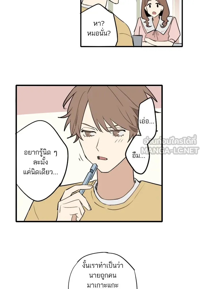 ฉันเปล่าร้องไห้ซะหน่อย ตอนที่ 45 รูปที่ 3