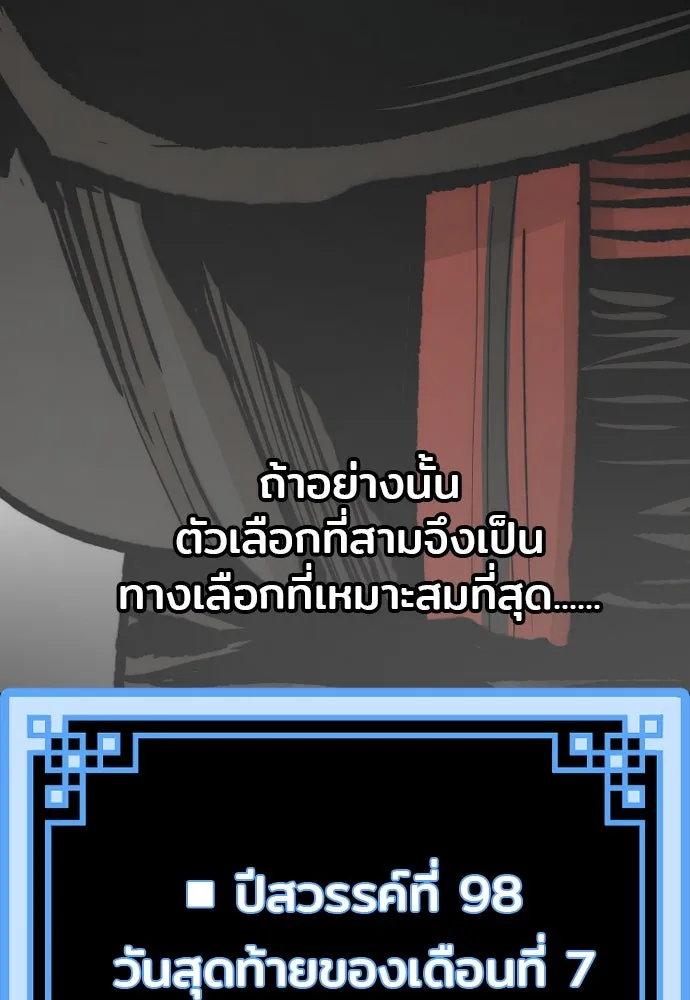 เส้นทางสู่เทพมาร ตอนที่ 130 รูปที่ 113