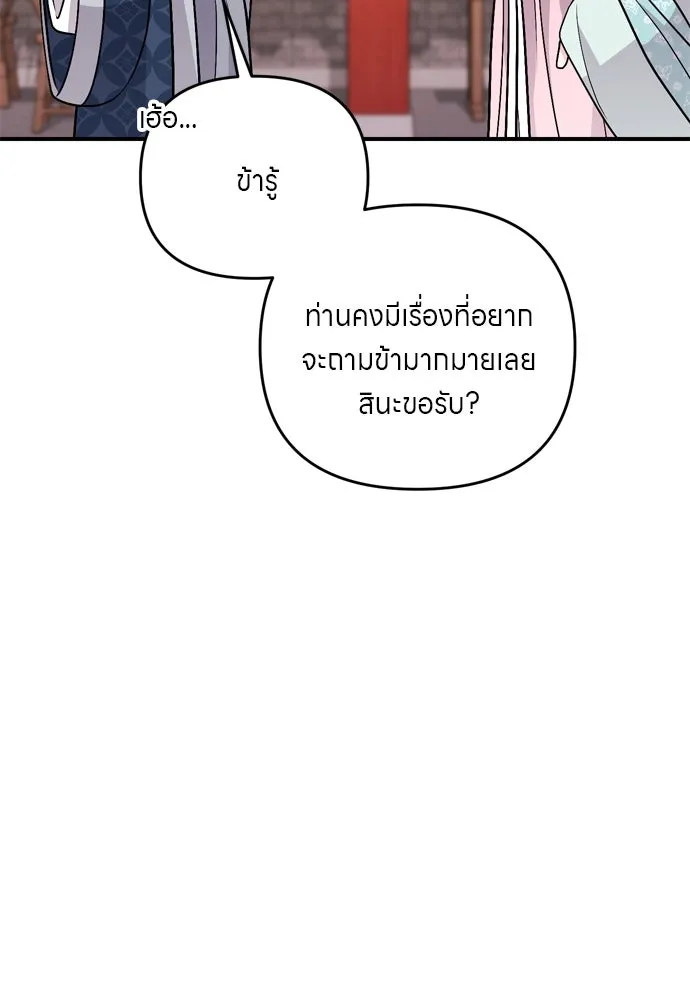 ข้าเนี่ยนะเป็นพระสนม ตอนที่ 41 วิธีปั่นหัวฝ่าบาท รูปที่ 110