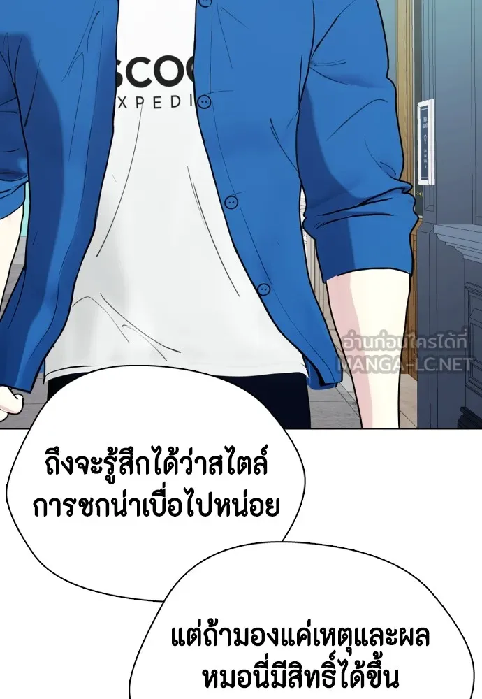 หมาหัวเน่าเก๋าเกินไป ตอนที่ 78 รูปที่ 62