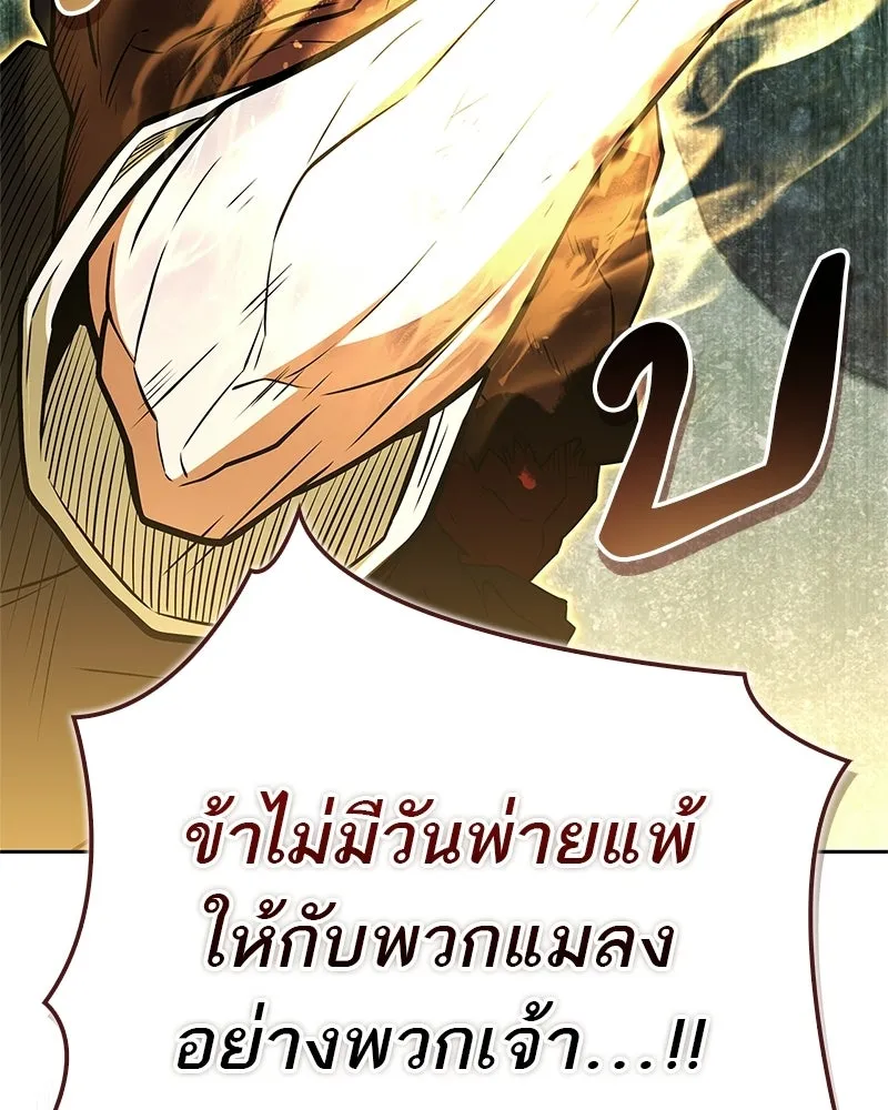 สุดยอดเทรนเนอร์แห่งยุทธภพ ตอนที่ 101 ติดกับ รูปที่ 197